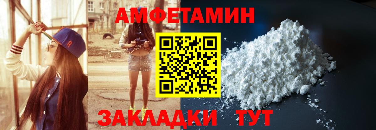 АМФ  Вход с VPN  Амфетамин  Ачинск  Amphetamine VHQ 