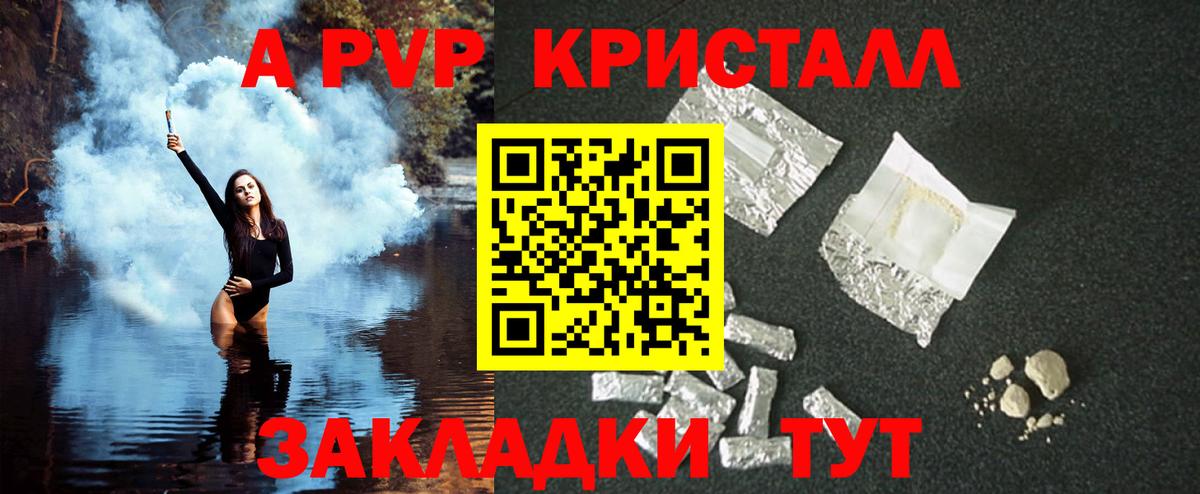 Альфа ПВП кристаллы  A PVP крисы CK  закладка  Вход с VPN  Ачинск 