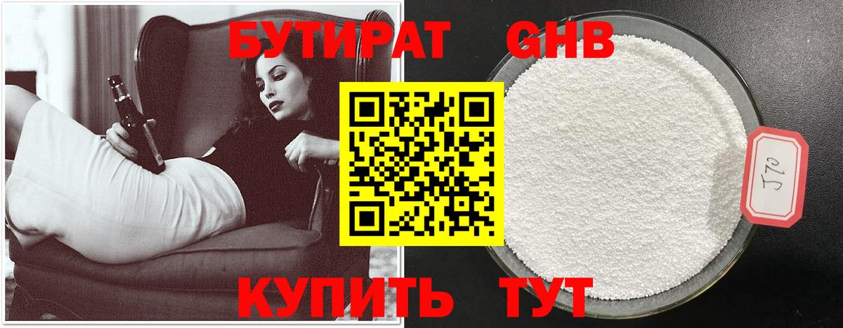 БУТИРАТ оксибутират  Вход с VPN  Ачинск 