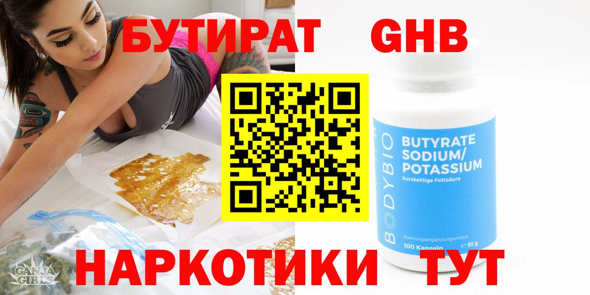 БУТИРАТ буратино Ачинск