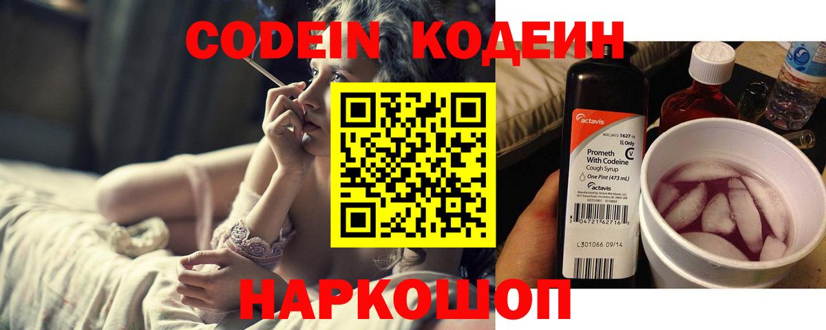 Кодеиновый сироп Lean напиток Lean (лин)  Вход с VPN  Ачинск 
