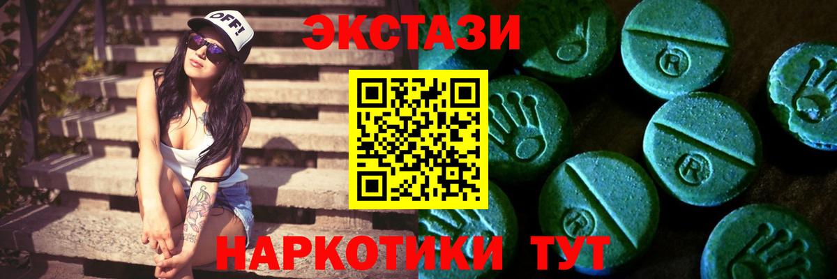 ЭКСТАЗИ 300 mg  Экстази  Вход с VPN  Ачинск  Ecstasy 99% 