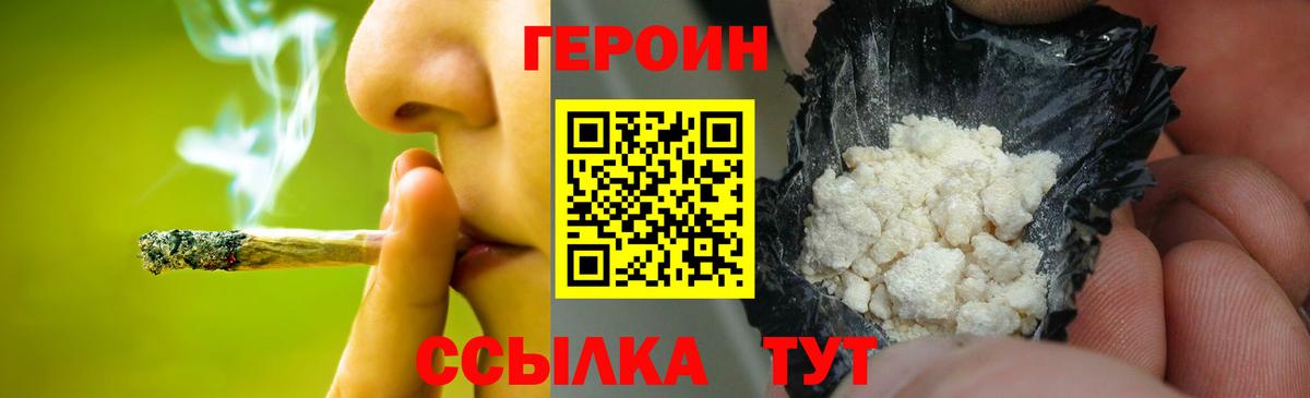 ГЕРОИН белый  Вход с VPN  Ачинск 