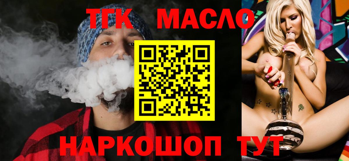 где купить наркотик  Вход с VPN  Ачинск  ТГК концентрат 